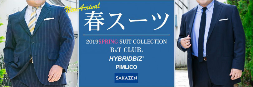 スーツ選びのお悩み解決 おデブ ぽっちゃり体型の男性におくる サイズの選び方とスタイリング Posibig ポジビッグ