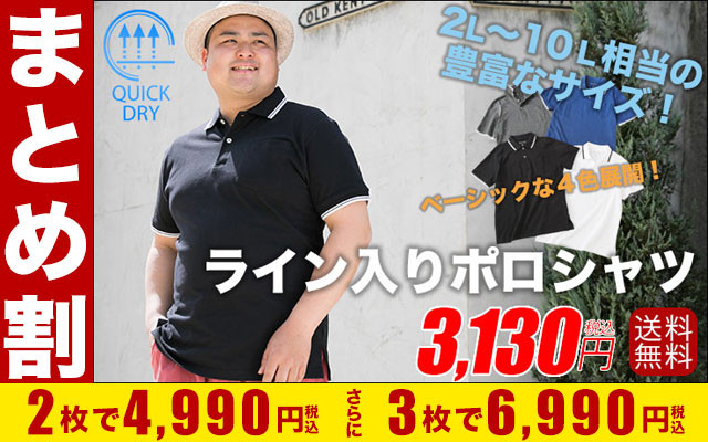 ぽっちゃりメンズの定番 大きいサイズのポロシャツをすっきり着こなすポイント Posibig ポジビッグ
